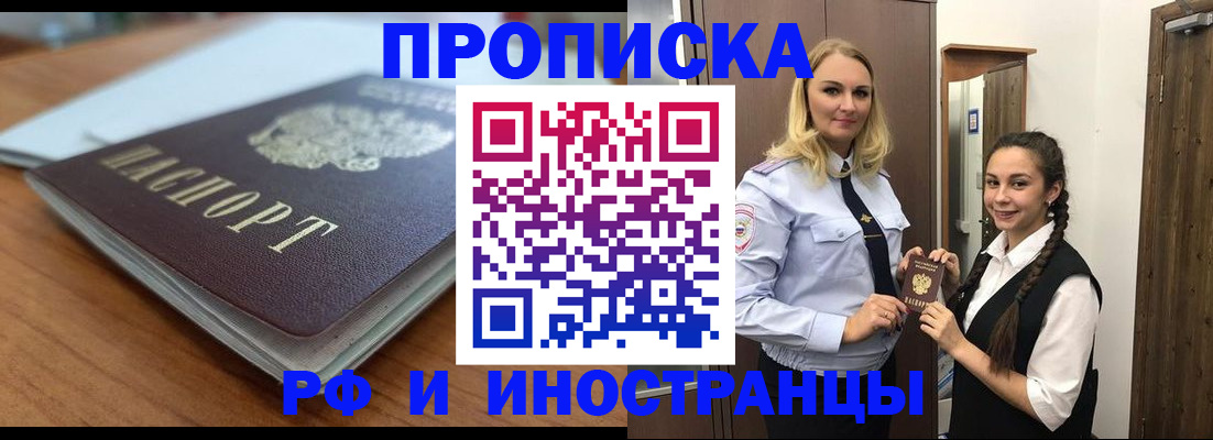 прописка в квартире в Судаке