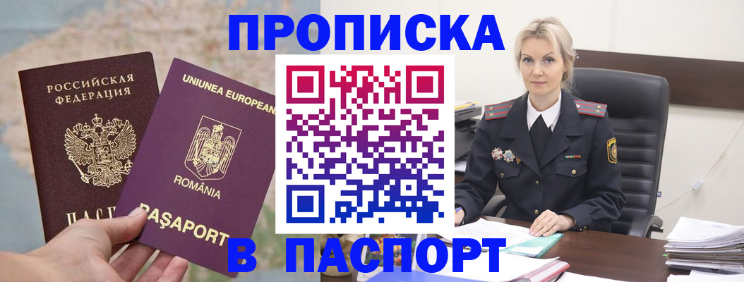 прописка в Судаке