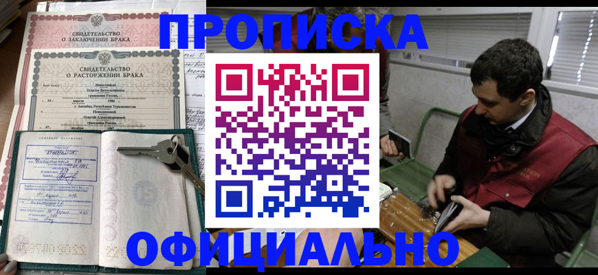 прописка штамп в Судаке