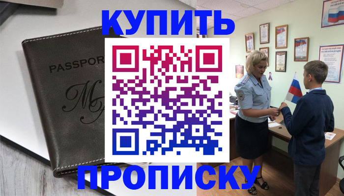 прописка гарантия в Судаке